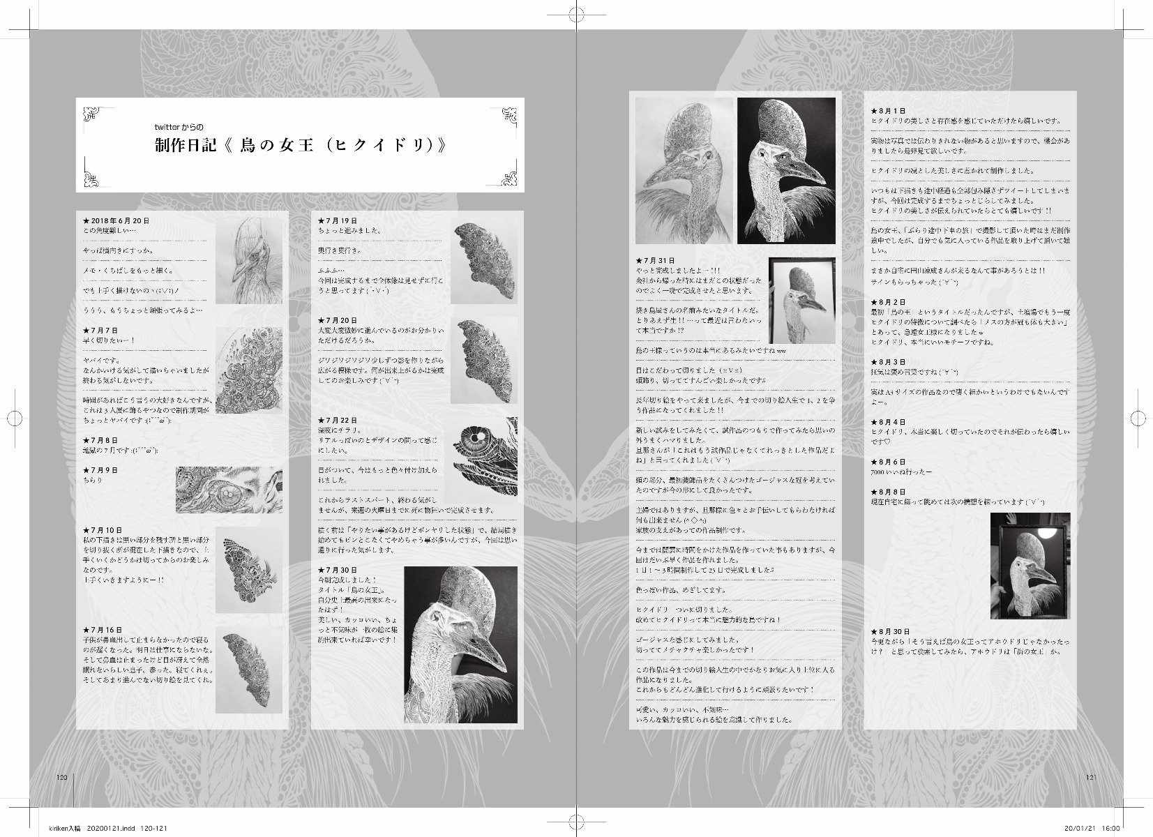 【切り絵】切り剣Masayo(福田理代)『切り剣 福田理代切り絵作品集』 - Image 6