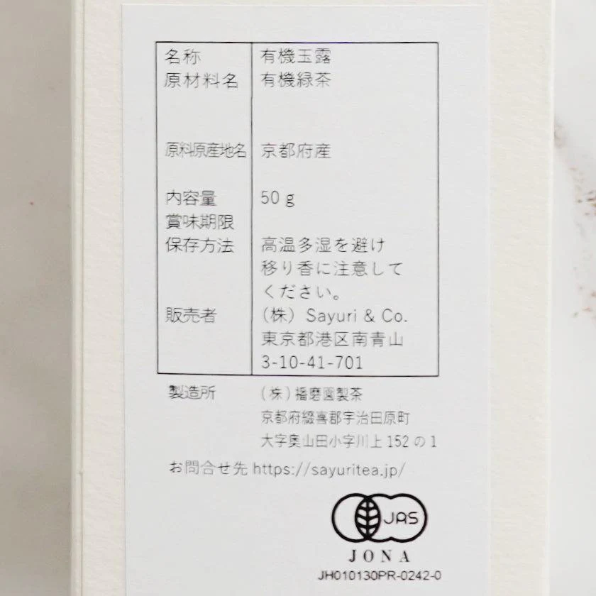 【玉露】オーガニック 宇治|日本茶 - Image 11