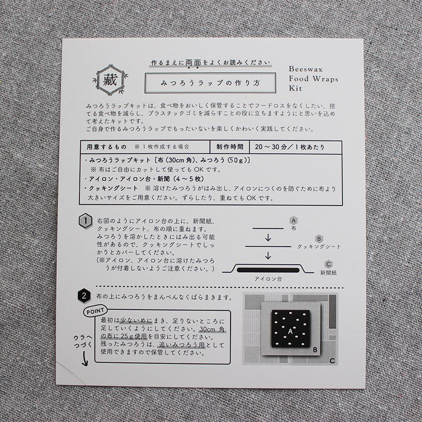 【蜜蝋ラップ】◯△□時々六角 | 体験キット | 竹田千蔵商店 - Image 26