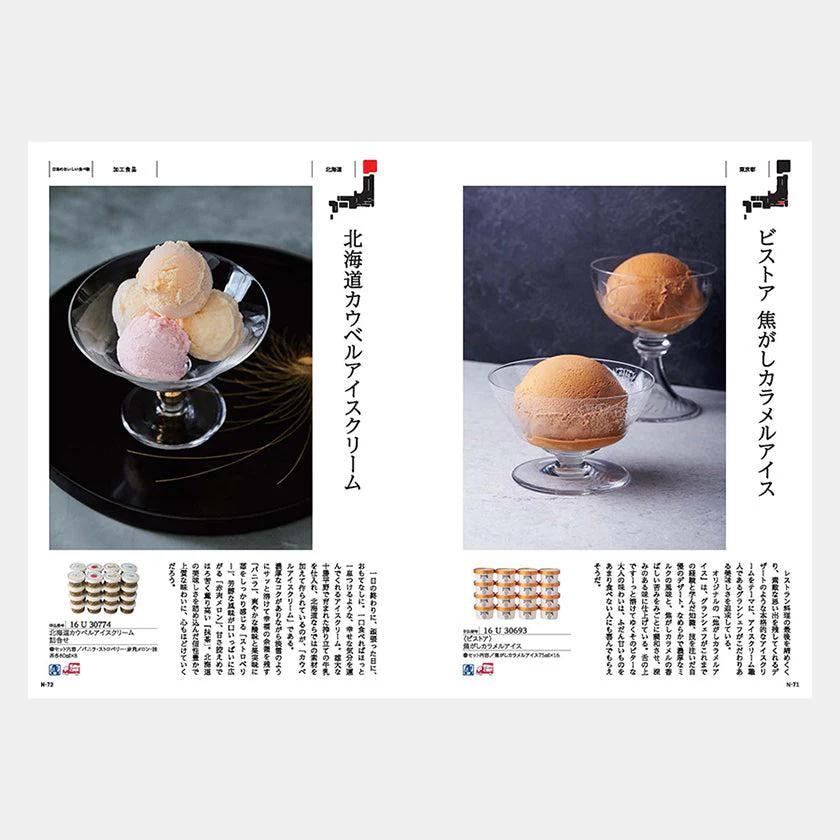 【カタログギフト (日本製品&グルメ)】MADE in JAPAN with 日本のおいしい食べ物 茜 (あかね) - Image 4