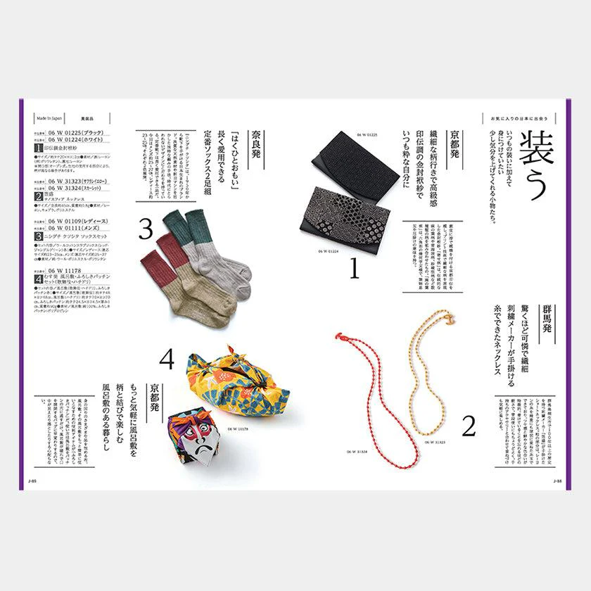 【カタログギフト (日本製品&グルメ)】とっておきのニッポンを贈る 栄 (さかえ) - Image 4