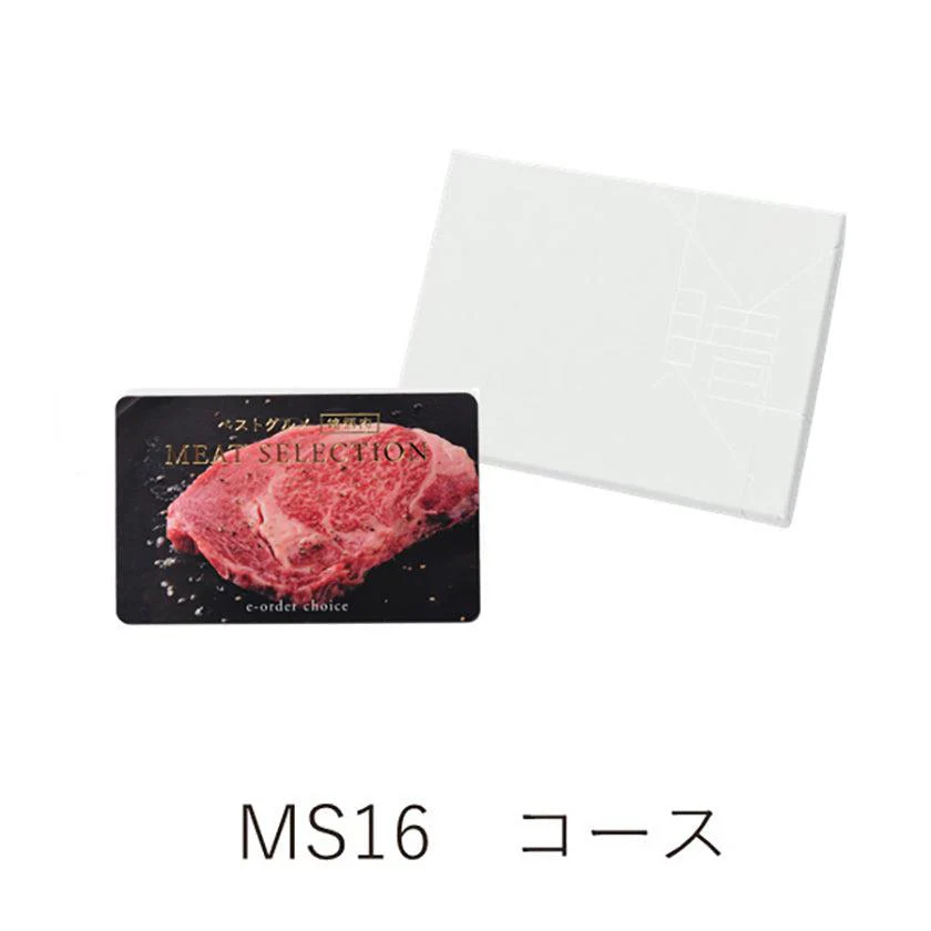 【カタログギフト (銘柄肉)】カード ベストグルメ~銘柄肉~ MEAT SELECTION-ミートセレクション- MS16