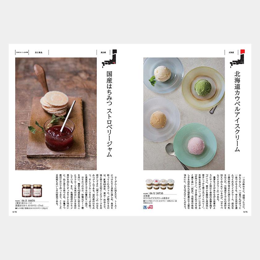 【カタログギフト (グルメ)】日本のおいしい食べ物 橙 (だいだい) - Image 4