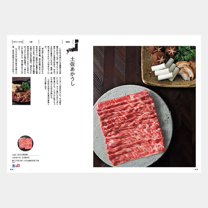 【カタログギフト (グルメ)】日本のおいしい食べ物 蓬 (よもぎ) - Image 2