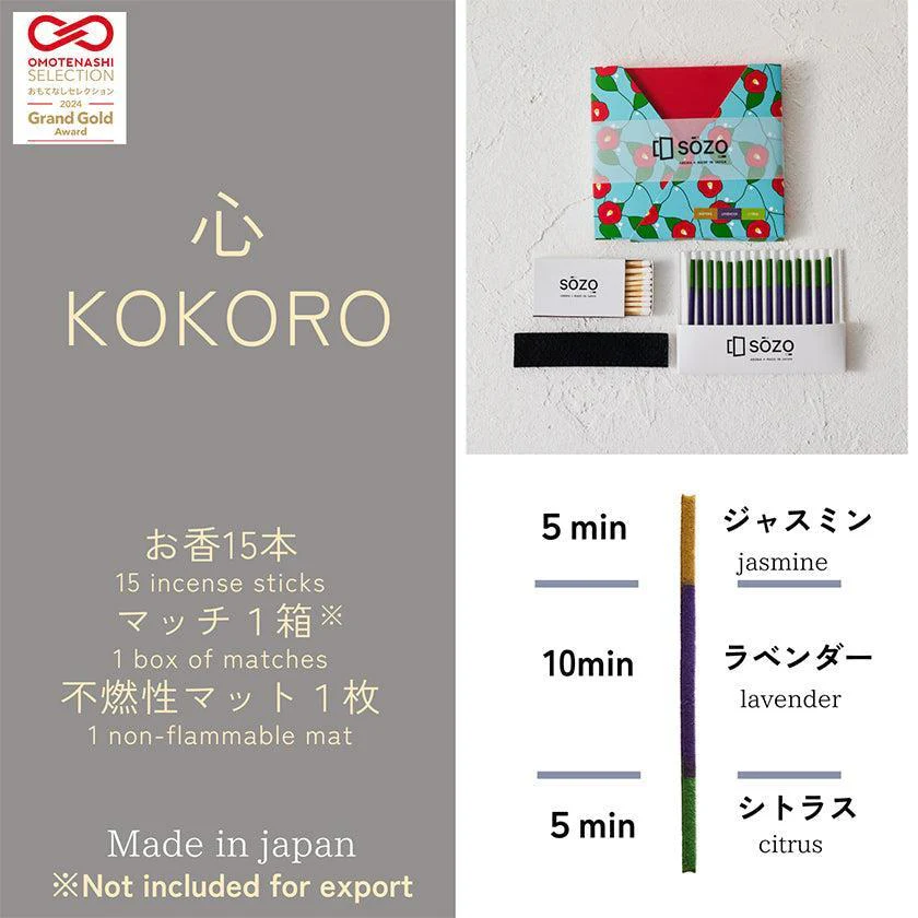 【お香】心~KOKORO~ (ジャスミン / ラベンダー / シトラス) | アロマ | SOZO - Image 4